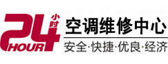 临沧市24小时空调维修服务中心